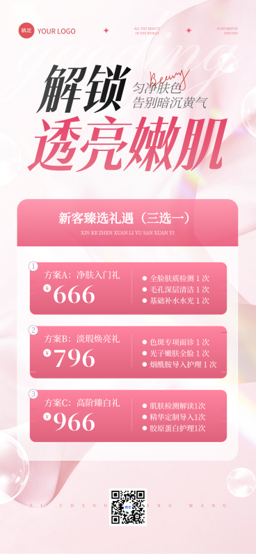 医美美容院项目促销推广粉柔清新风手机全屏竖版海报预览效果