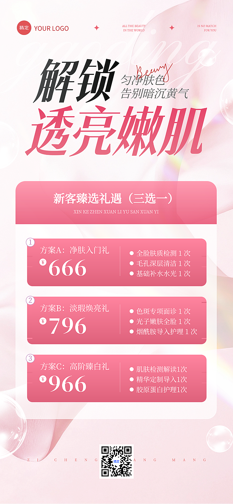 医美美容院项目促销推广粉柔清新风手机全屏竖版海报