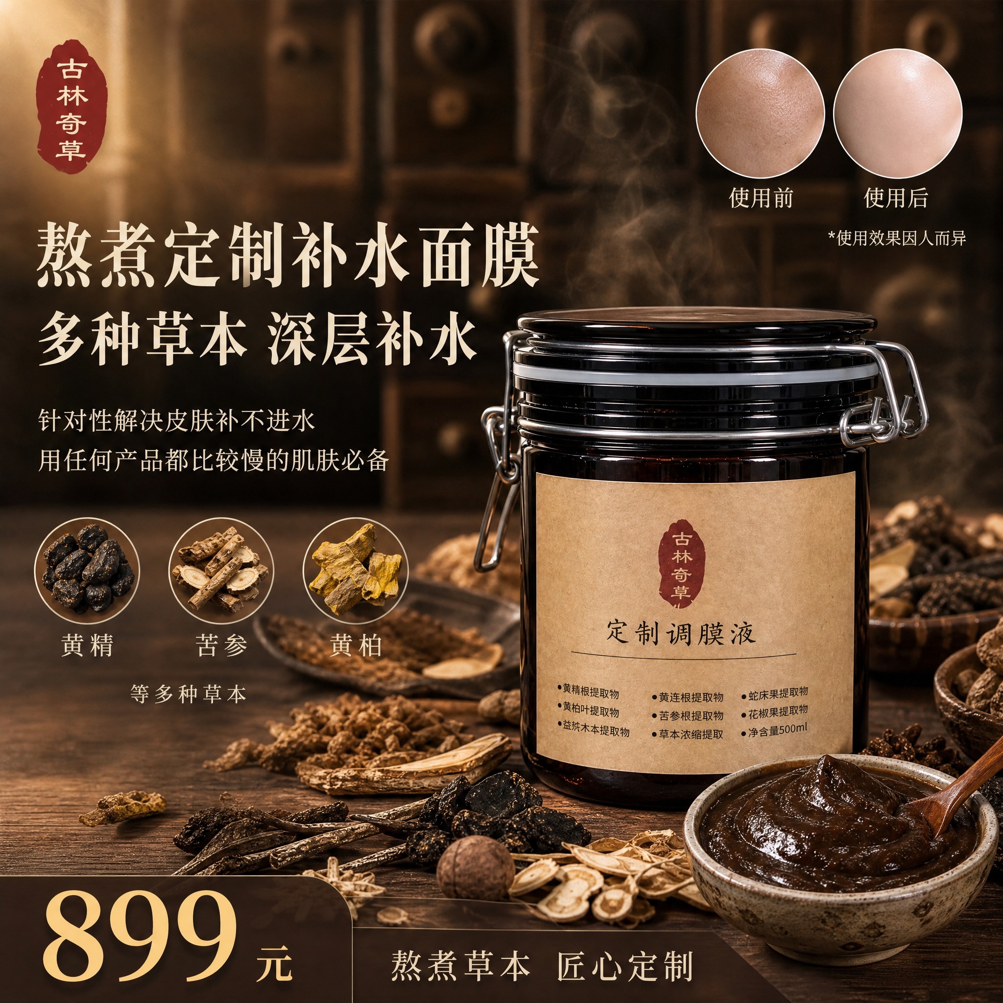 [单张主图] 熬煮定制补水面膜 小红书1:1主图 中药草本高级… - 图片创意预览
