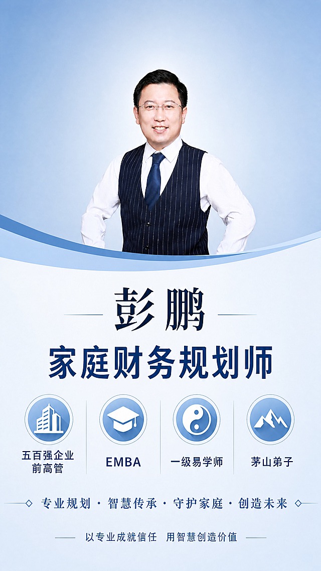 基于参考图进行修改：1. 将人物头像区域整体缩小，人物在画面中占比减小；2. 扩大职业和履历部分（家庭财务规划师、四个履历图标及文字）的字号和区域，使其更醒目；3. 完全删除最下方的手机、邮箱、地址、网址联系方式区域和二维码占位区域；4. 保留浅蓝色渐变背景、波浪分隔线、姓名'彭鹏'、slogan等其他元素；5. 整体布局重新调整，使画面均衡美观，竖版构图，专业商务风格