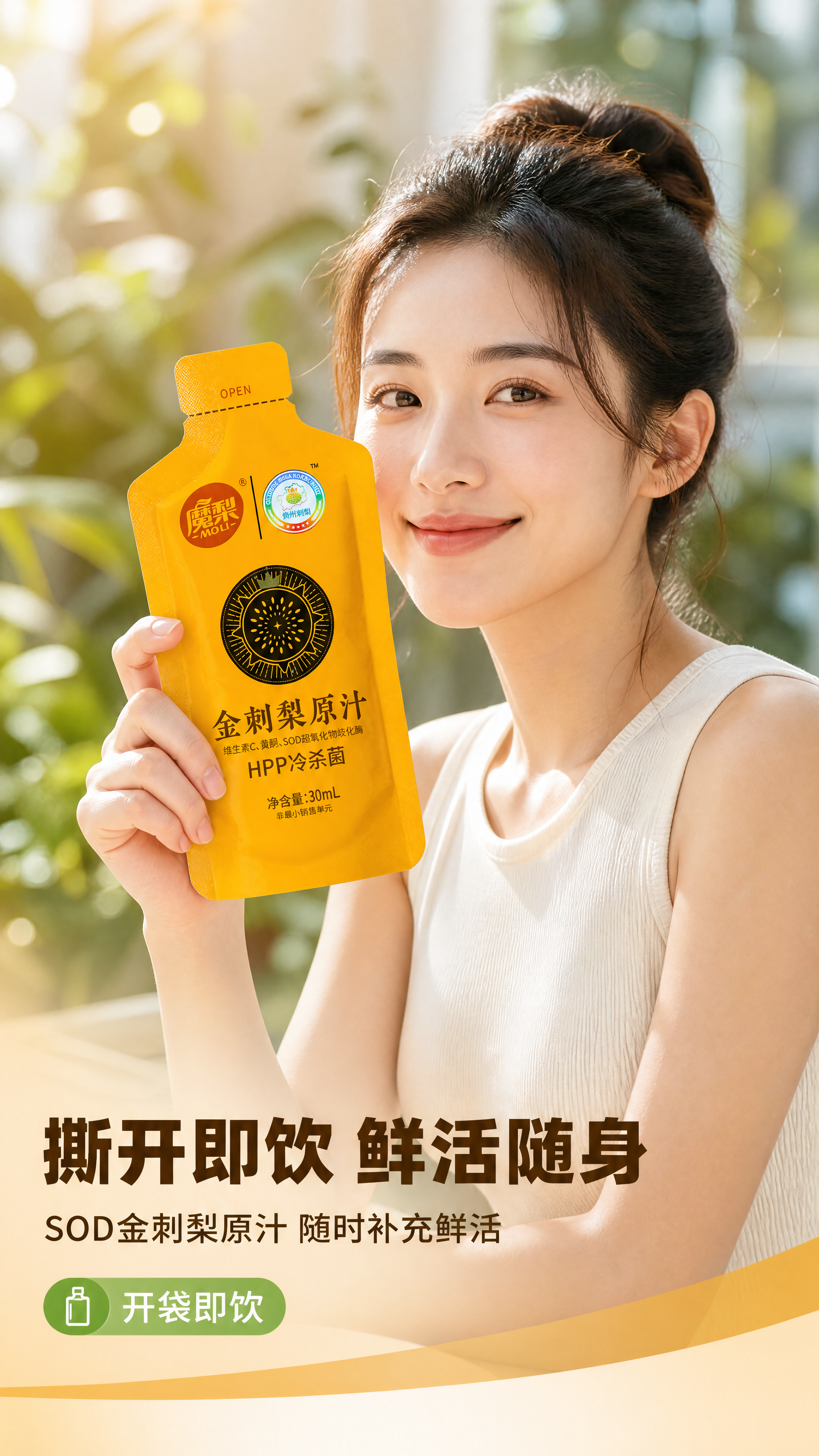 [商品] 使用【图1】魔梨 MOLI SOD金刺梨原汁30mL… - 图片创意预览