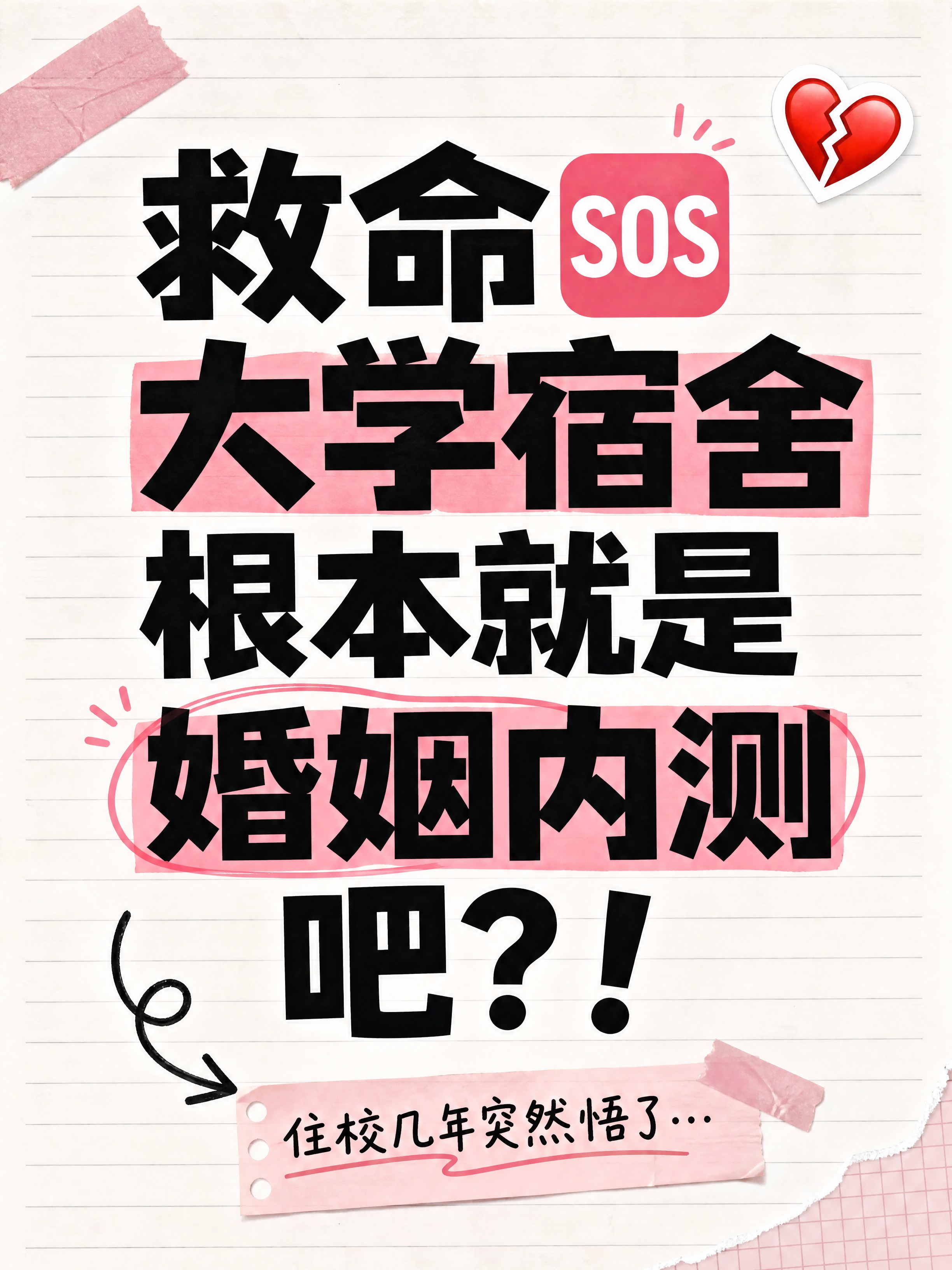 小红书笔记大字封面，纯大字，手账拼贴风格，版式精美，小红书笔记… - 图片创意预览