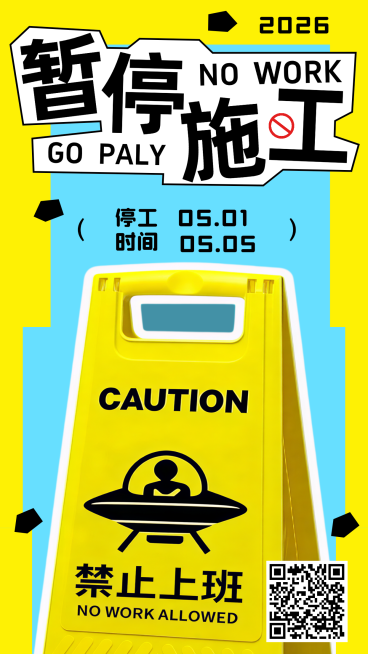 劳动节趣味创意放假通知海报预览效果