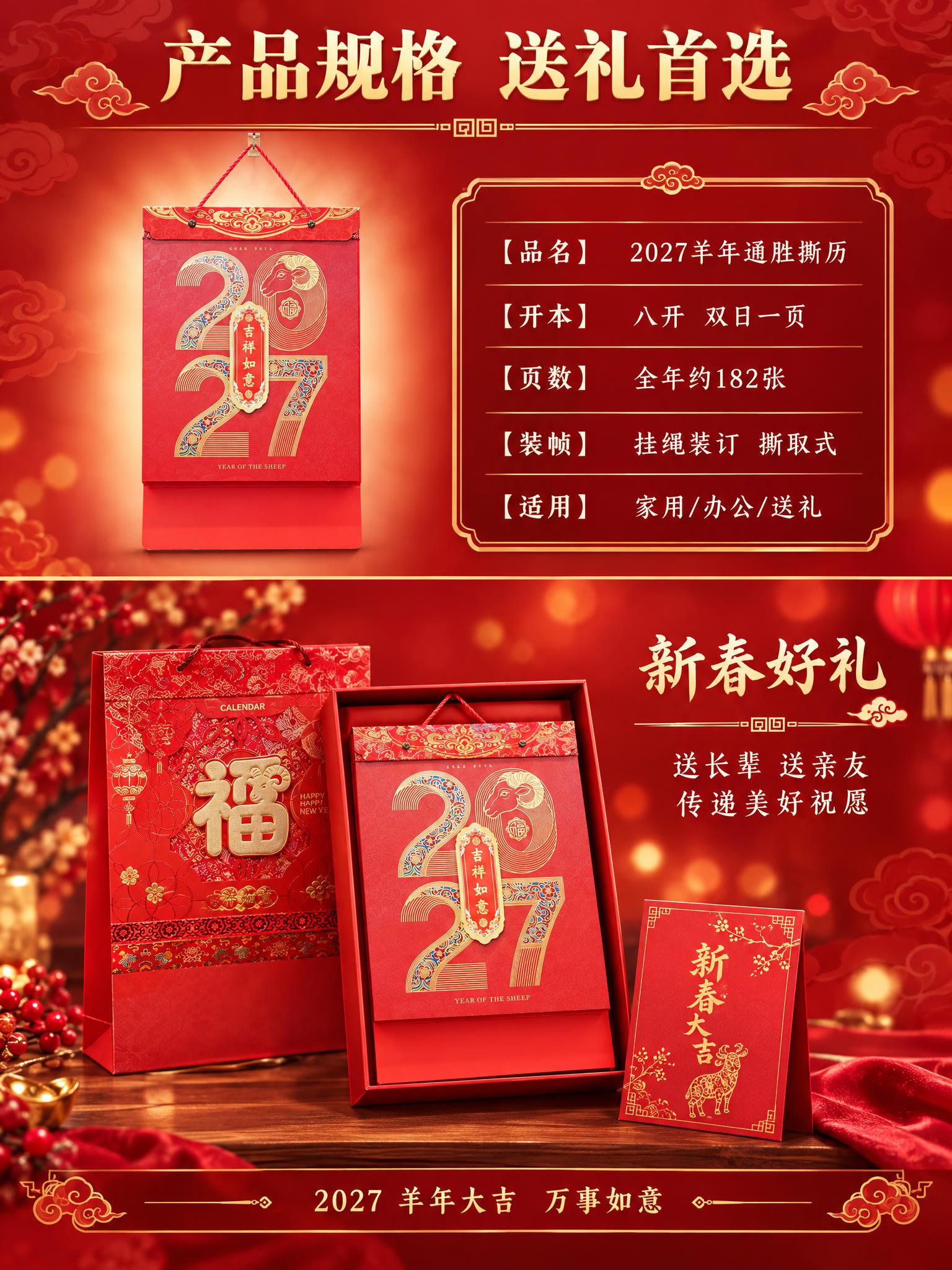 [商品] 使用【图1】【图2】【图3】【图4】2027羊年八开… - 图片创意预览
