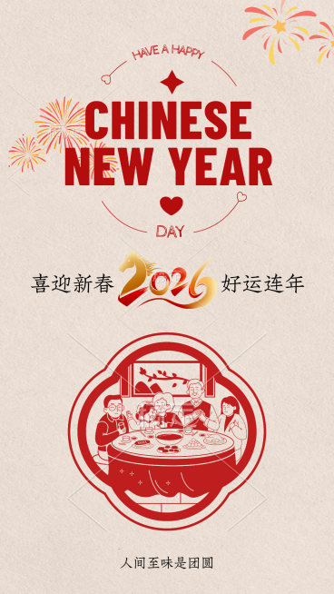 春节节日祝福通用喜庆感手机海报预览效果