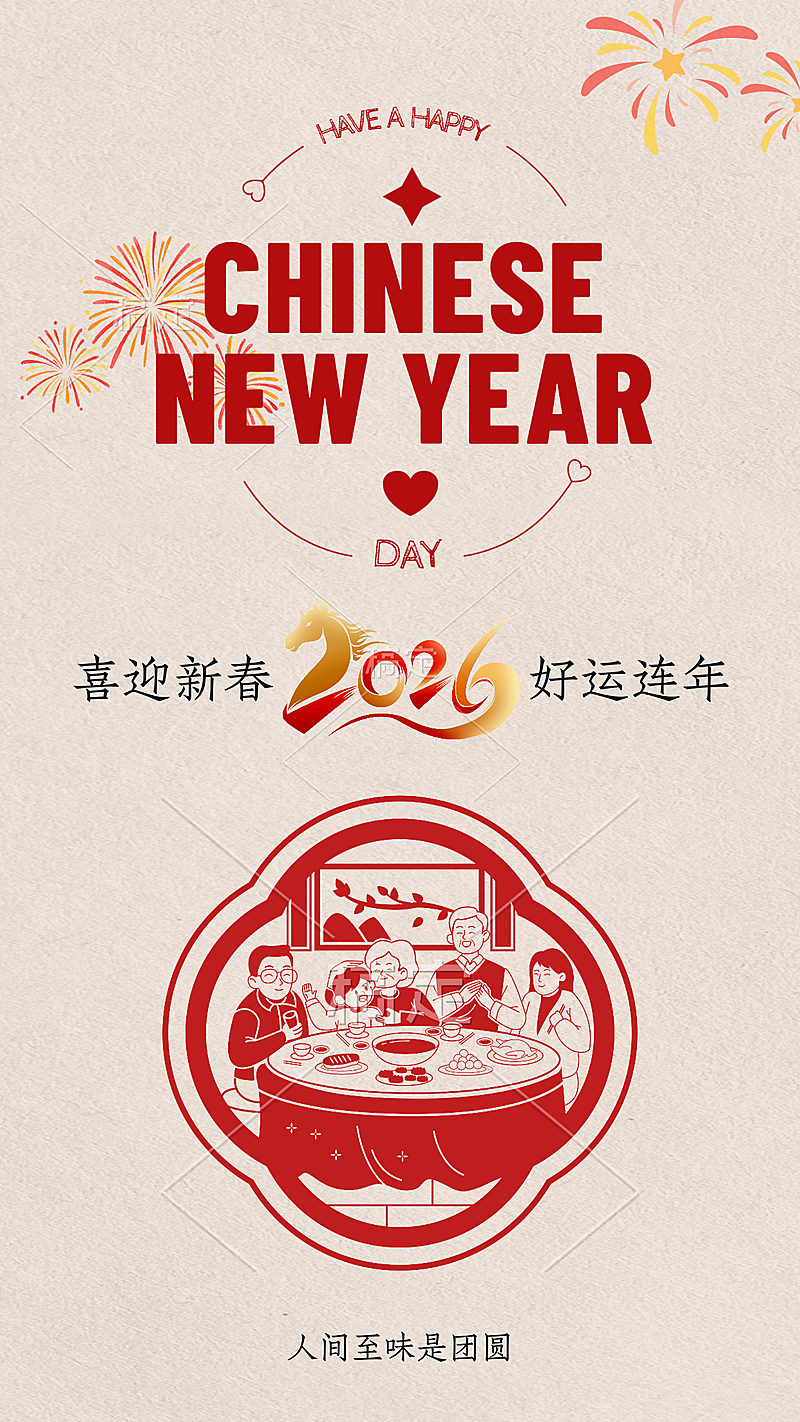 春节节日祝福通用喜庆感手机海报
