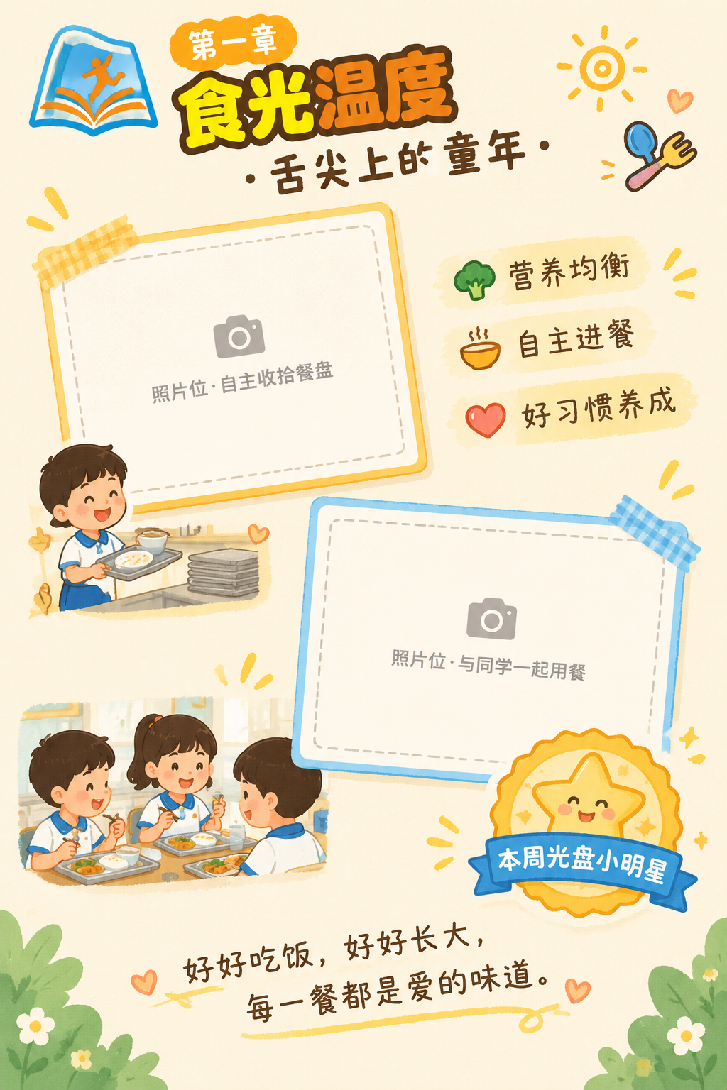 A4竖版成长纪念册跨页右页（P5），第一章"食光温度 · 舌尖… - 图片创意预览