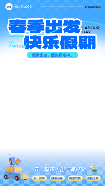 51五一劳动节电商节日营销促销旅游出行3D感直播贴片预览效果