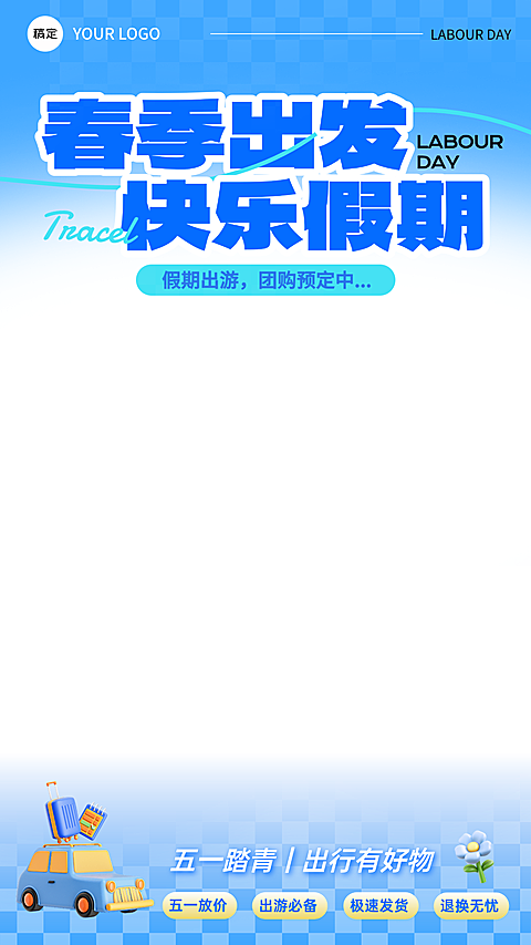 51五一劳动节电商节日营销促销旅游出行3D感直播贴片
