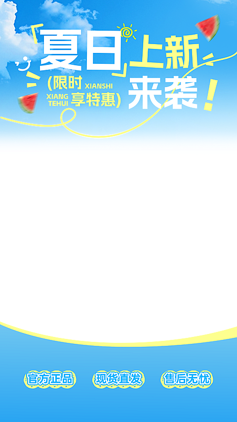 夏日上新服饰箱包营销宣传商品零售通用电商直播贴片