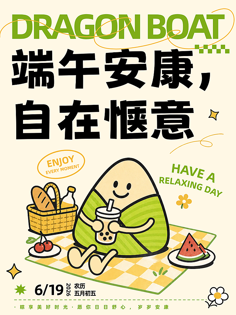 端午节节日祝福趣味感通用竖版海报