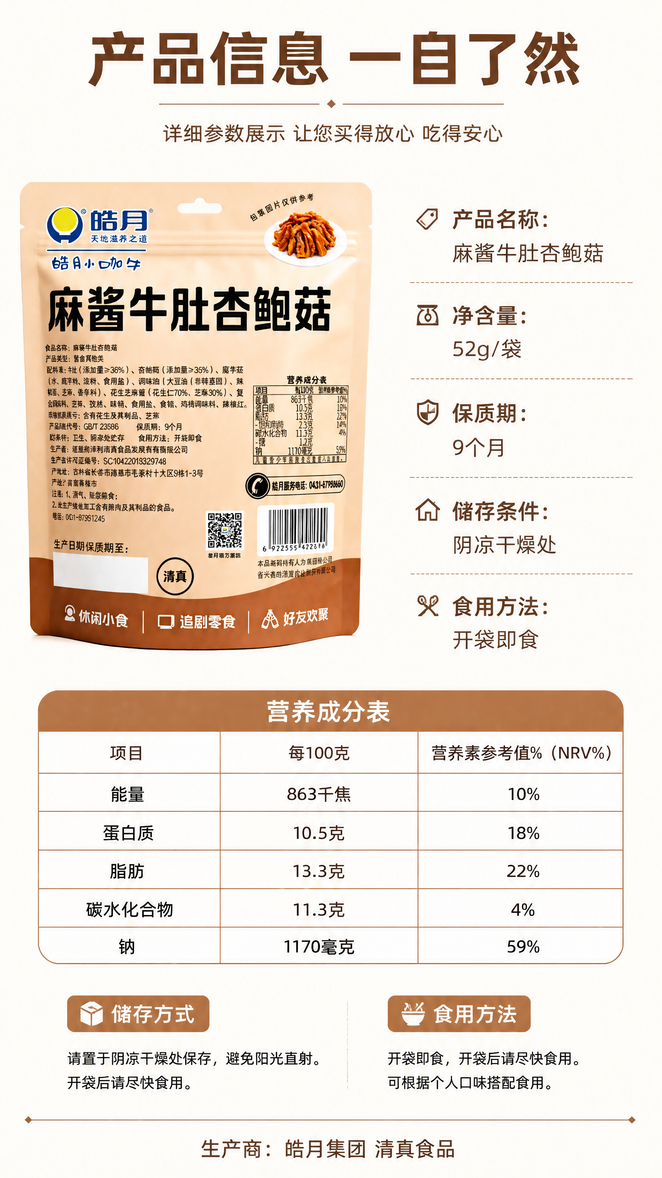 [第7张] 规格参数页-产品信息与营养成分。本张使用【图1】作… - 图片创意预览