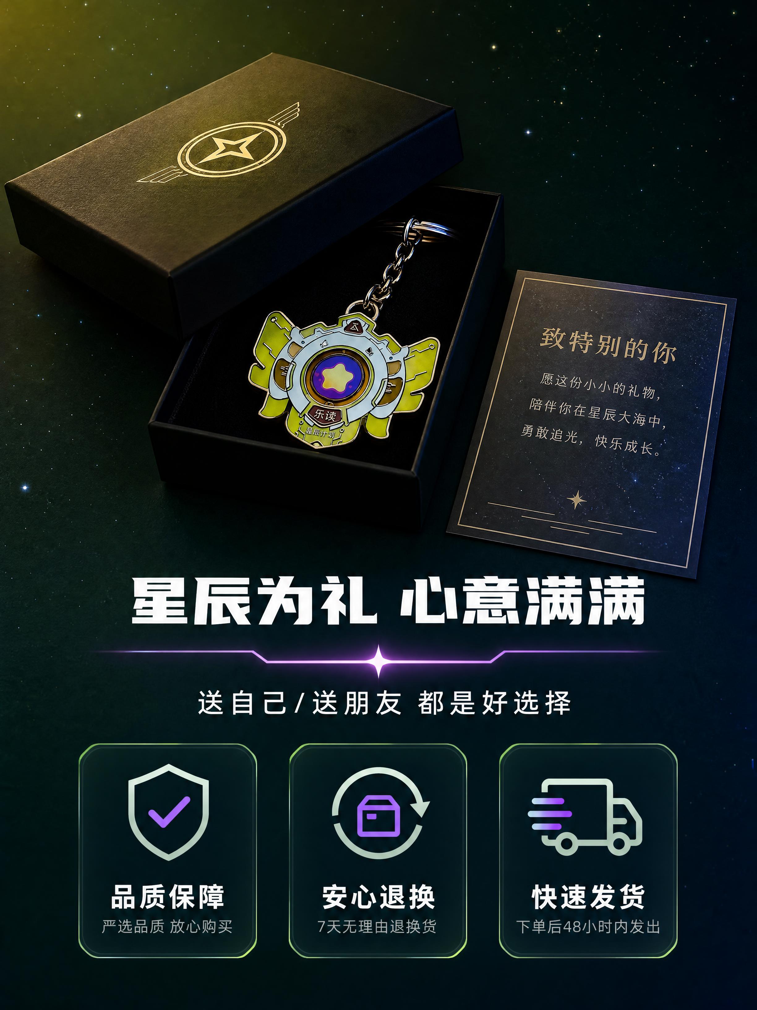 [商品] 使用【图1】星辰计划金属钥匙扣挂件（乐读款）；保留全… - 图片创意预览