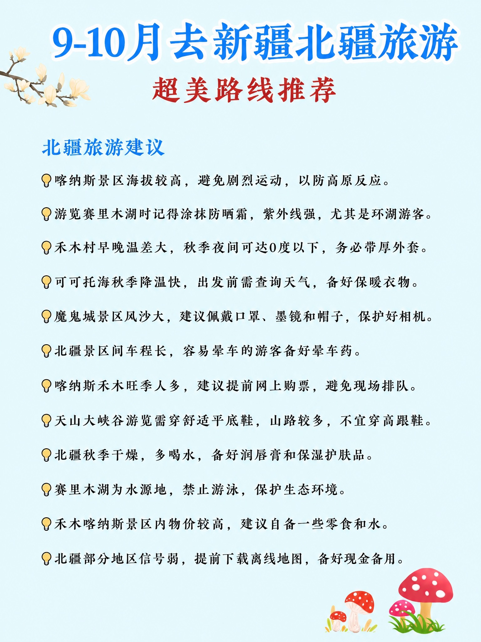 复刻参考图的排版风格，浅蓝色清新背景，小红书旅游攻略海报风格，… - 图片创意预览