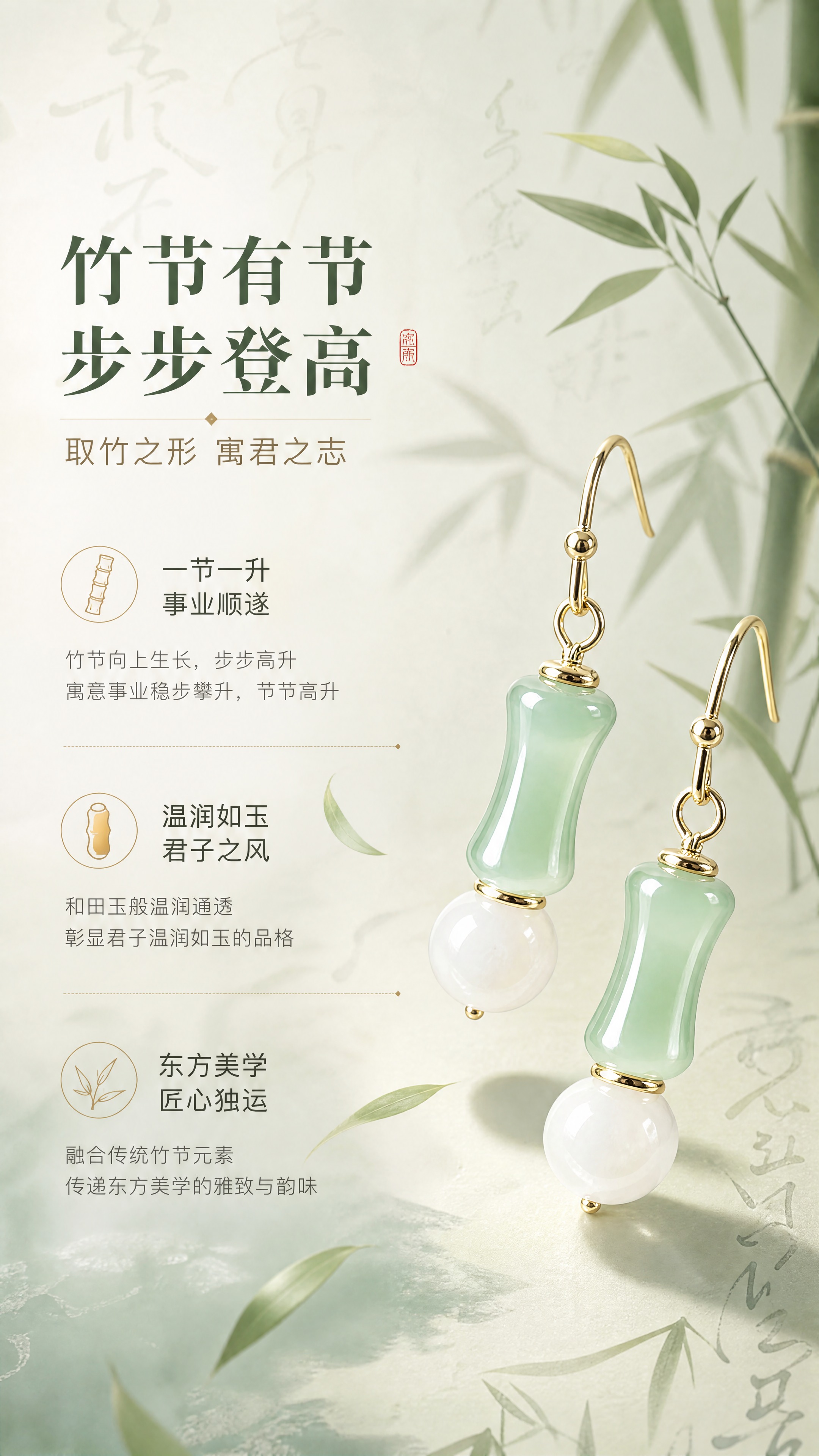 [商品] 使用【图1】节节高升耳环；保留竹节造型、浅绿色仿玉珠… - 图片创意预览