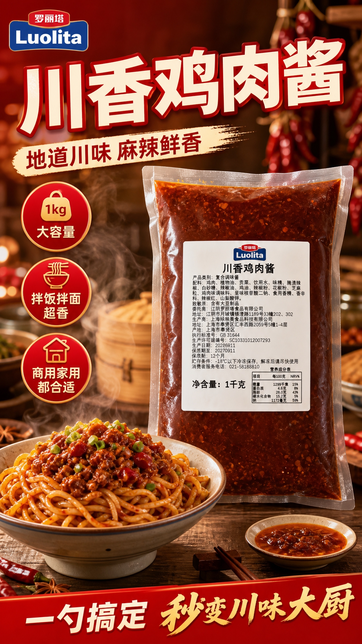 [商品] 使用【图1】罗丽塔川香鸡肉酱1kg袋装；保留透明塑料… - 图片创意预览