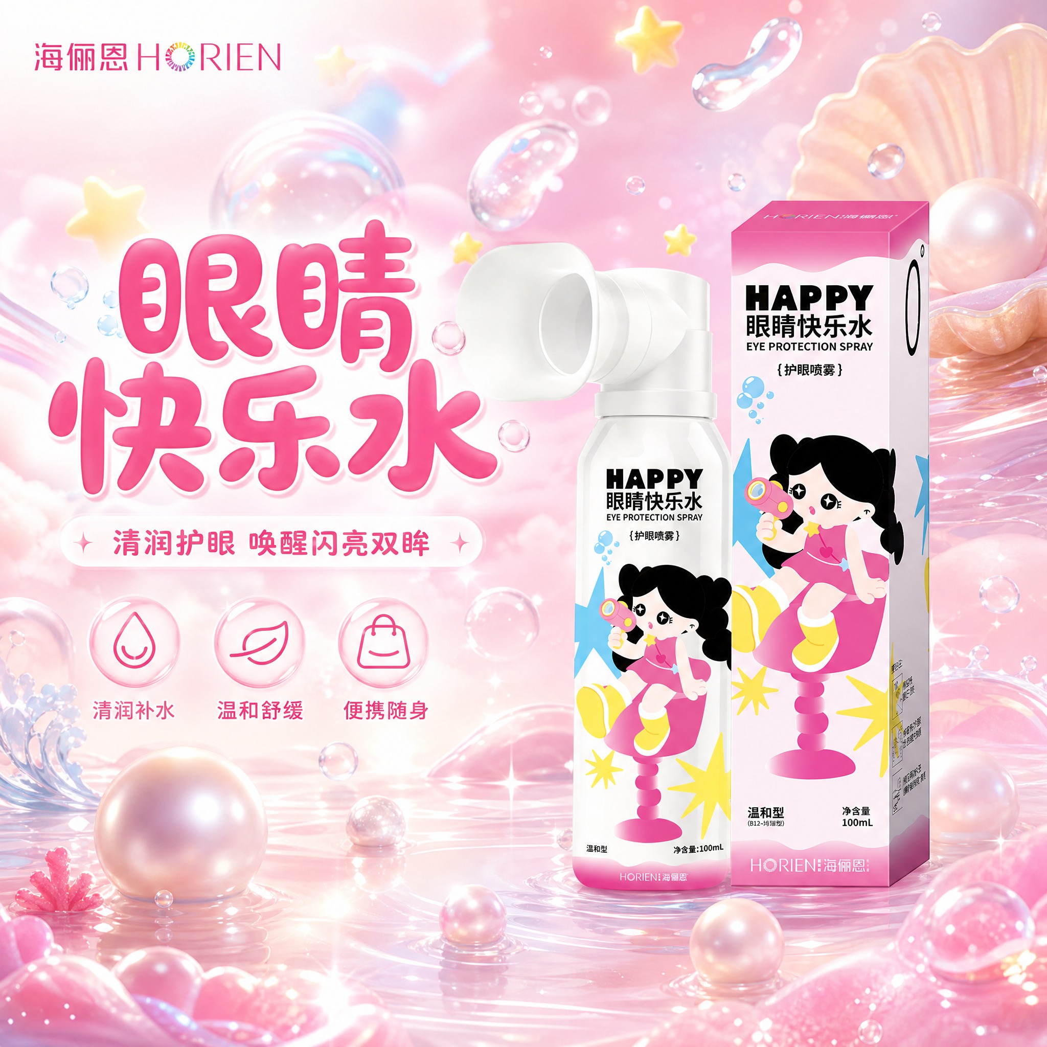 [主图-1] 首图品牌调性 粉色梦幻海洋主题产品海报，突出产品… - 图片创意预览