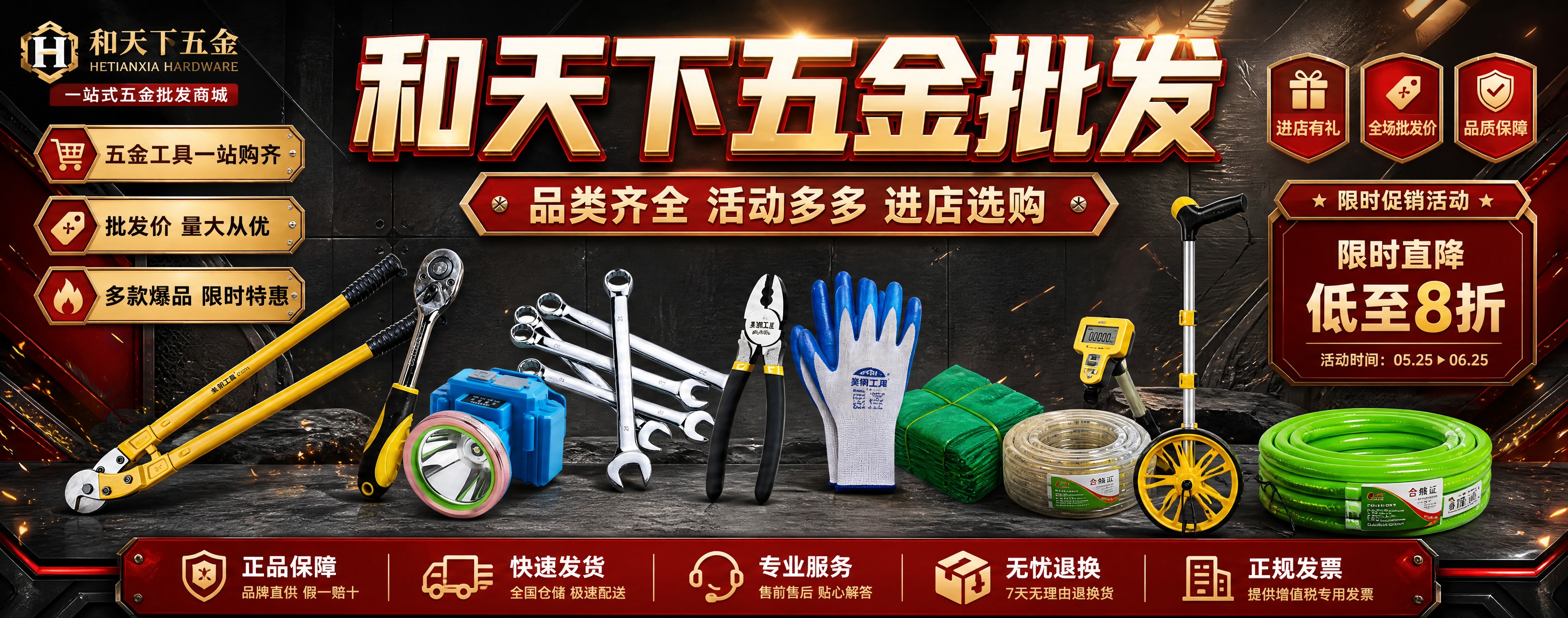一张超宽横版五金批发商城海报，硬朗工业风，促销氛围浓厚。画面主… - 图片创意预览