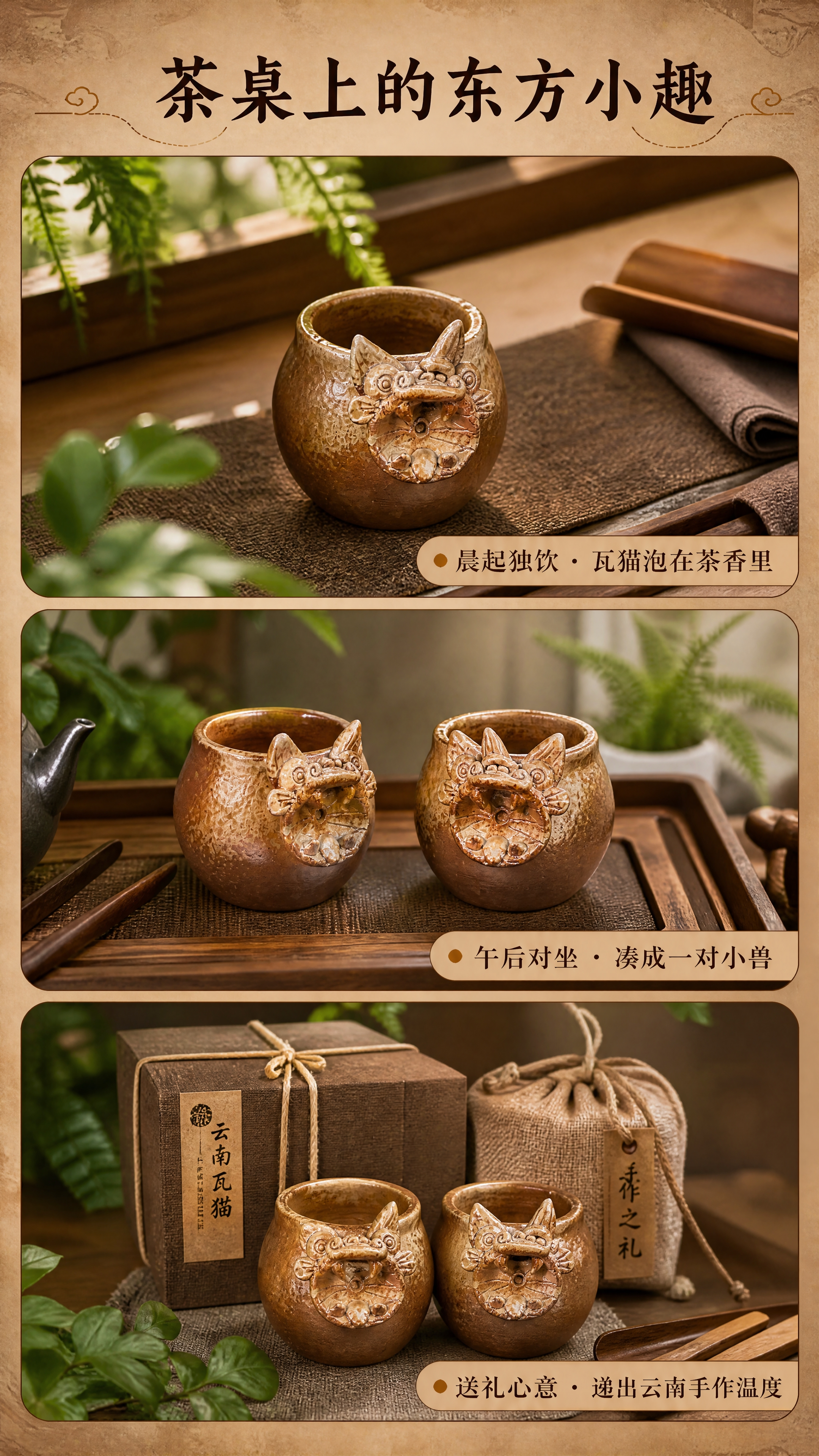 [商品] 使用【图6】【图8】【图9】云南瓦猫柴烧对杯；保留瓦… - 图片创意预览