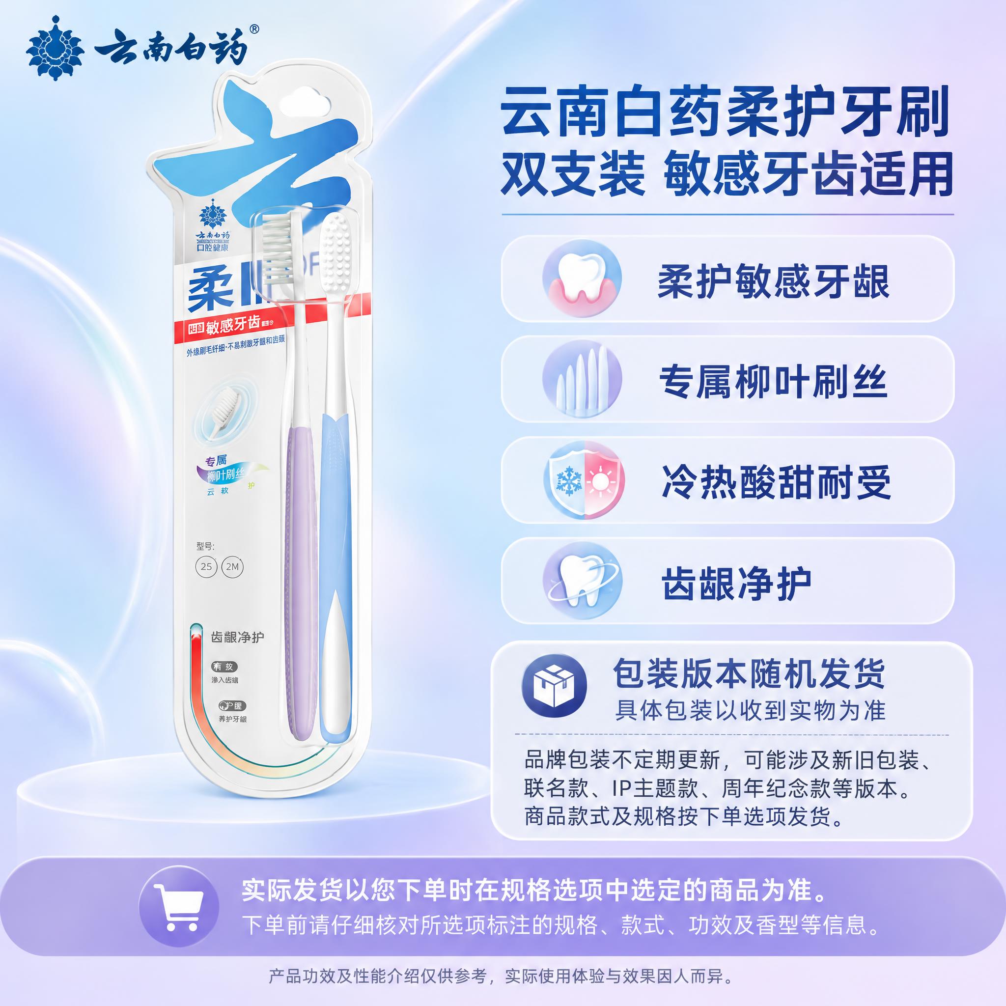 [单品图] 云南白药柔护敏感牙齿牙刷双支装单品展示。单品母版：… - 图片创意预览