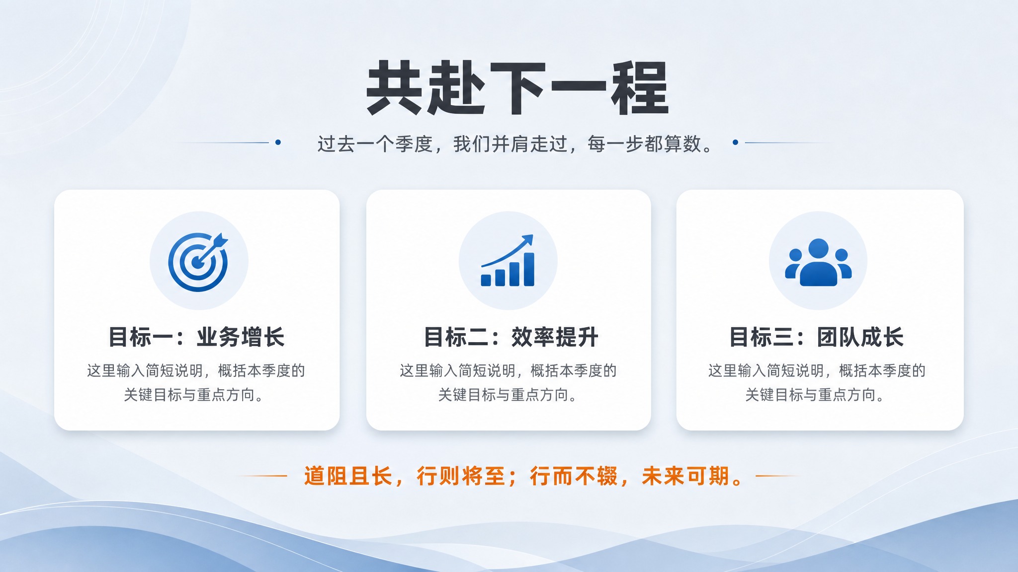 PPT下季度展望页设计，16:9横版，浅灰蓝色背景，现代商务风… - 图片创意预览