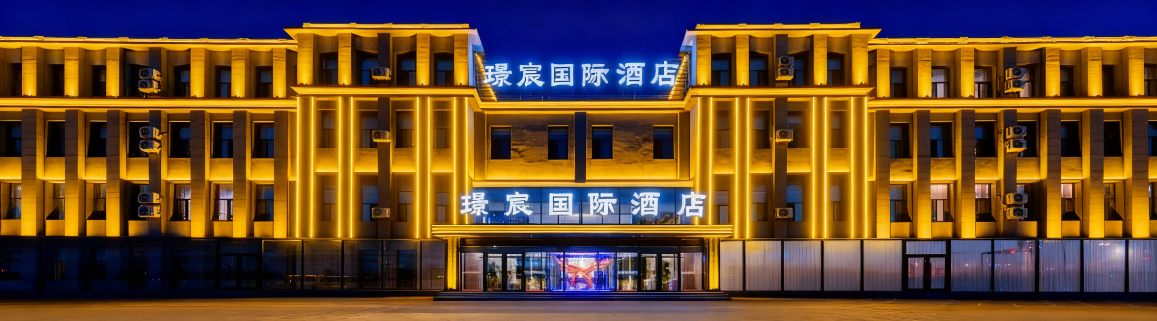 将这张璟宸国际酒店夜景图片整体压缩适配到360*100像素画布，保留完整酒店立面和两处发光酒店名称文字，横版构图，保持原有清晰画质和金黄灯光夜景氛围预览效果
