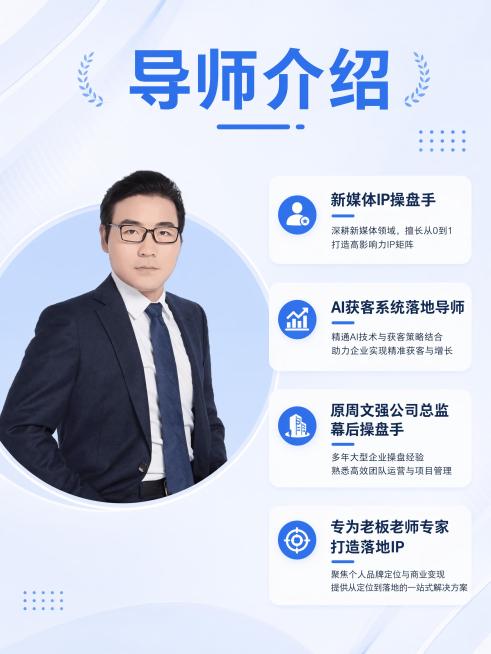 [第4屏] 讲师专业背书介绍页。本屏使用【图14】作为讲师头像放在左侧。
[氛围/风格] 专业可信背书风格，商务简约设计，突出讲师履历。
[元素布局] 左侧圆形框展示讲师头像，右侧纵向排列讲师履历信息预览效果