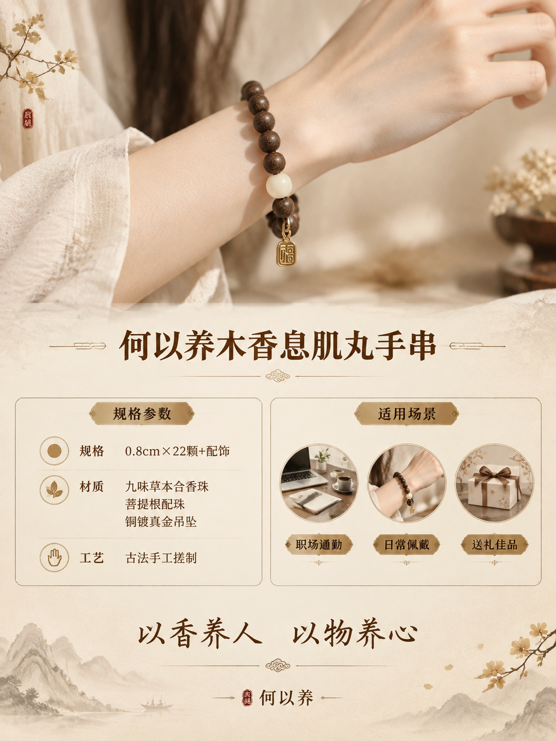 [商品] 使用【图1】何以养木香息肌丸中药手串；保留深棕色合香… - 图片创意预览