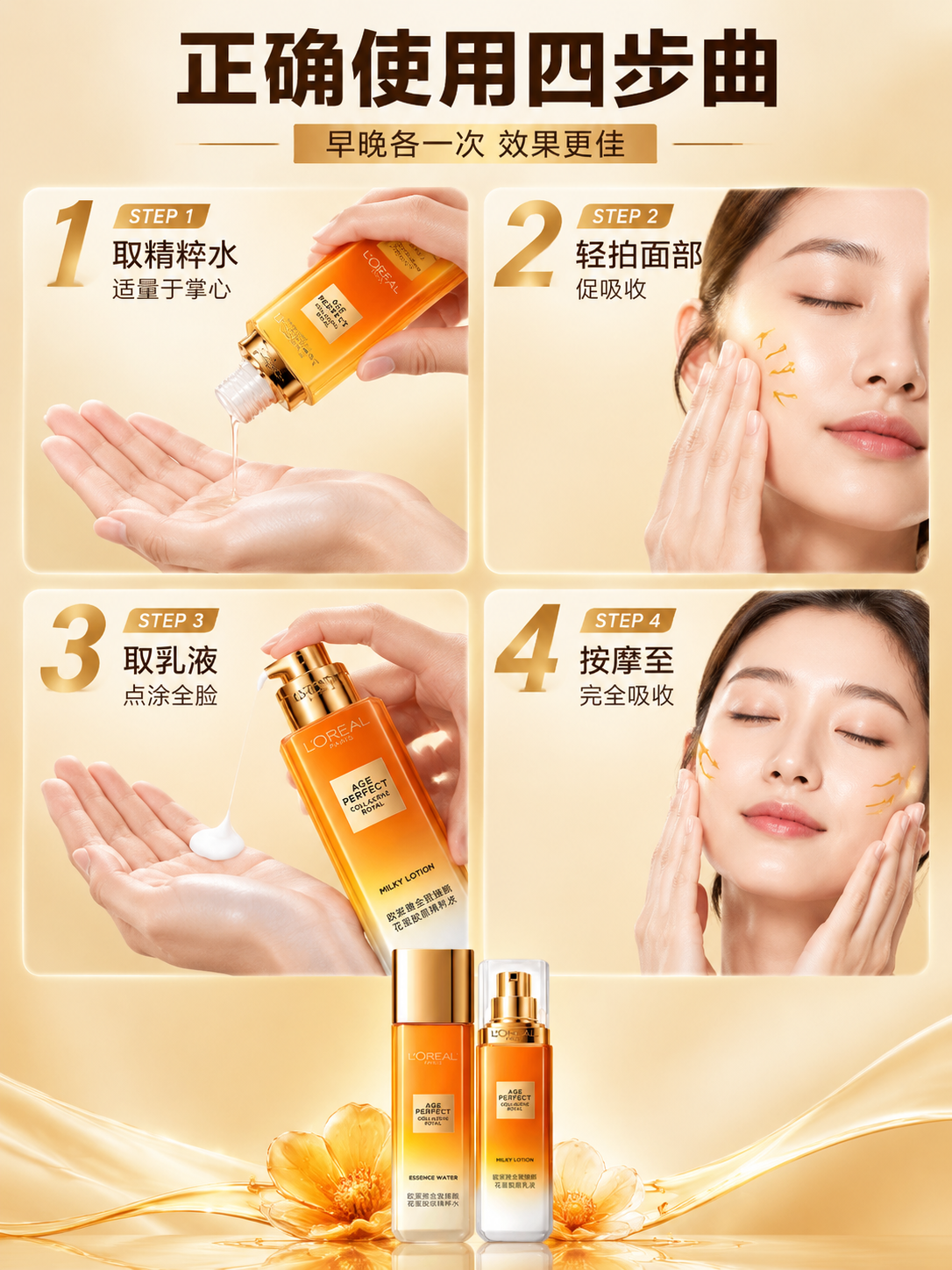 [商品] 使用【图1】欧莱雅金致臻颜花蜜胶原水乳套装；保留两瓶… - 图片创意预览