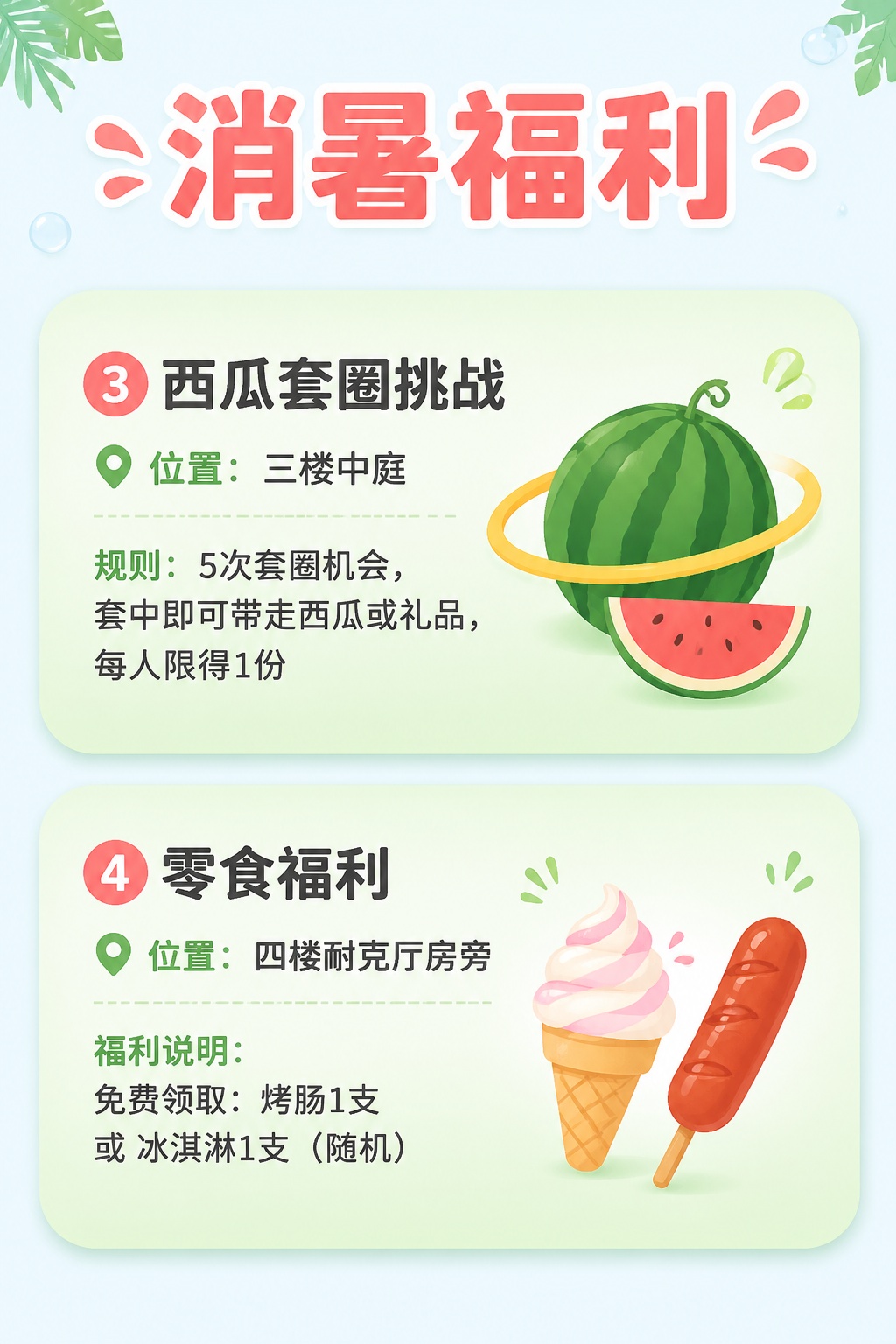 [第5屏] 闯关游戏三和四详情：西瓜套圈挑战和零食福利券。 [… - 图片创意预览