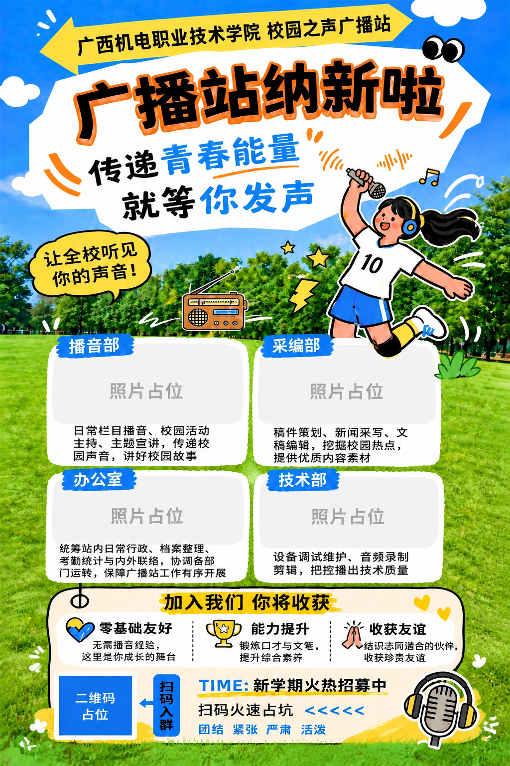 基于这张广播站招新海报，修改为A4竖版（2:3）比例，保持原有… - 图片创意预览