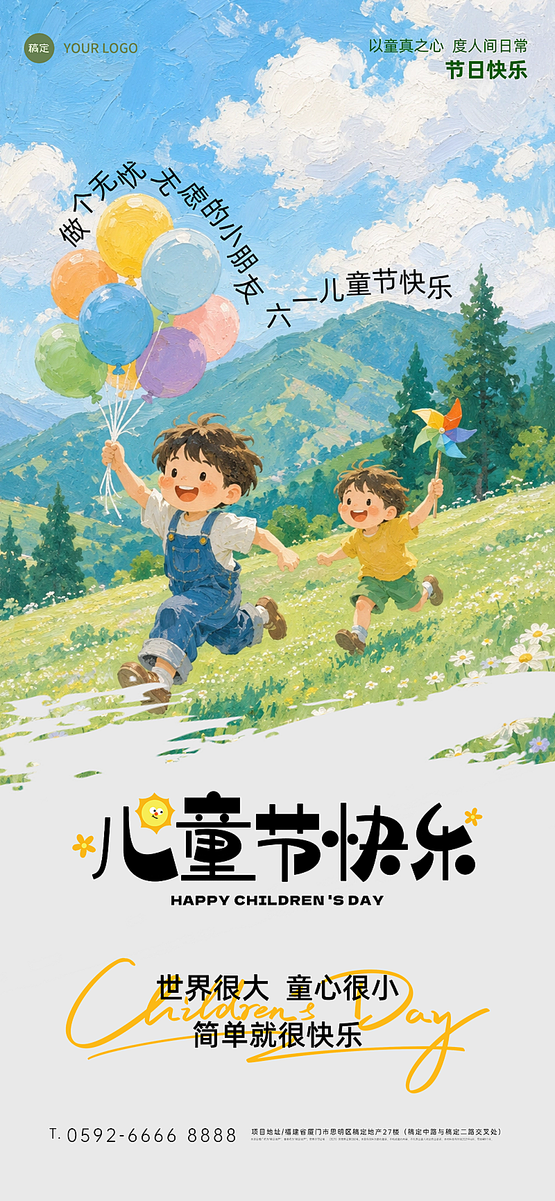 六一儿童节祝福简约卡通儿童61手机海报