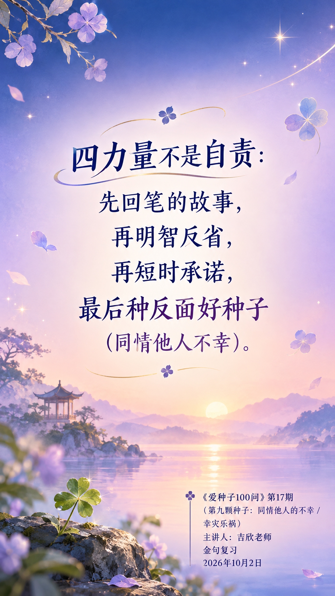 一张竖版9:16的智慧金句海报，新中式禅意美学风格，温暖治愈。… - 图片创意预览