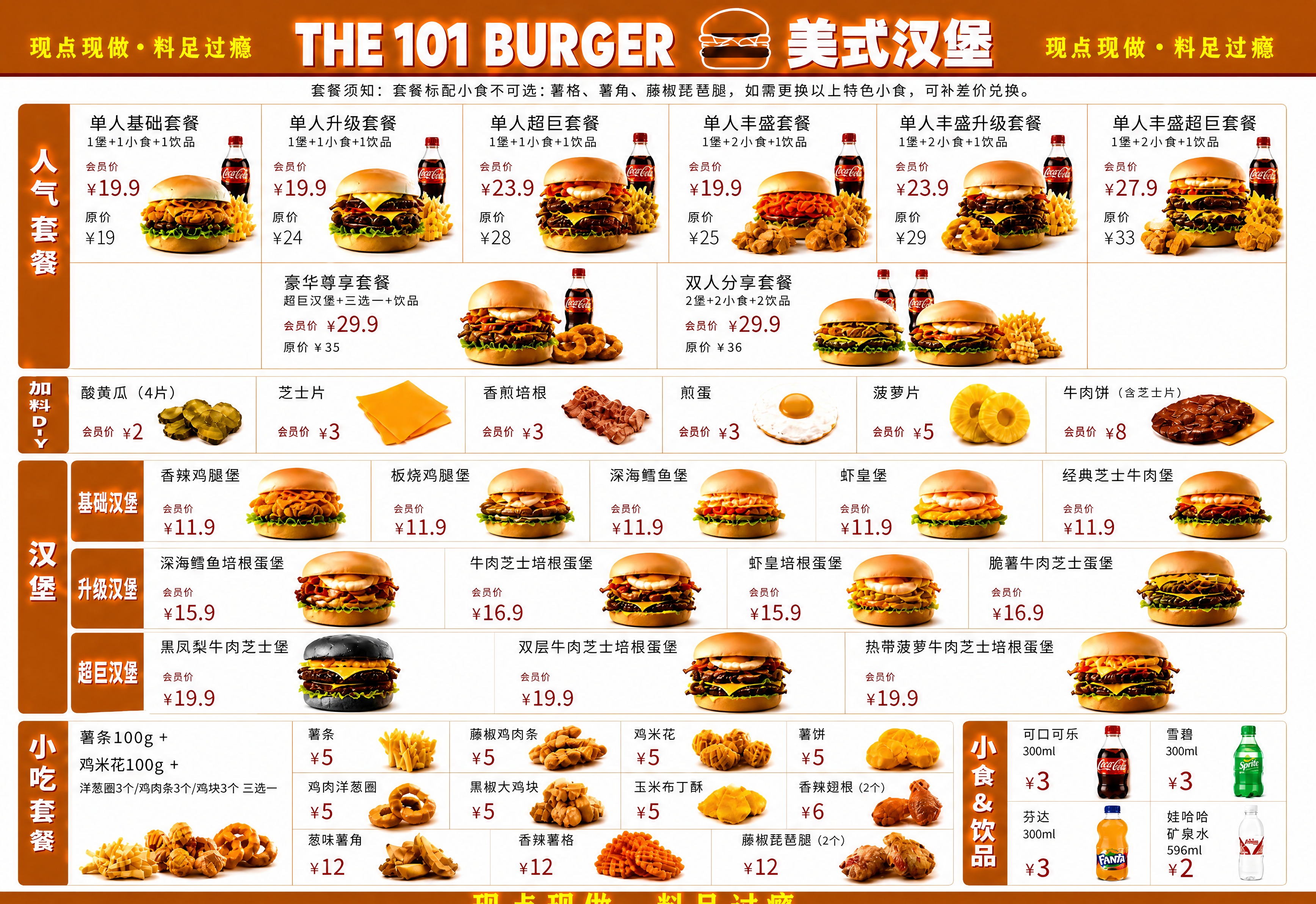 在原图基础上，将所有食物图片（汉堡、小食、饮料）全部优化为更诱… - 图片创意预览