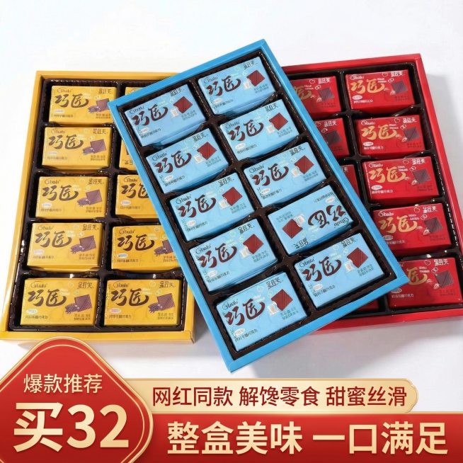 这张图片中的产品是巧克力，我在拼多多卖这款产品，以这款产品为原型帮我设计20张拼多多主图
文案要求：爆款推荐巧克力，网红同款零食，解馋零食，甜蜜丝滑，整盒美味，包装精美，一口满足，吃出初恋感预览效果
