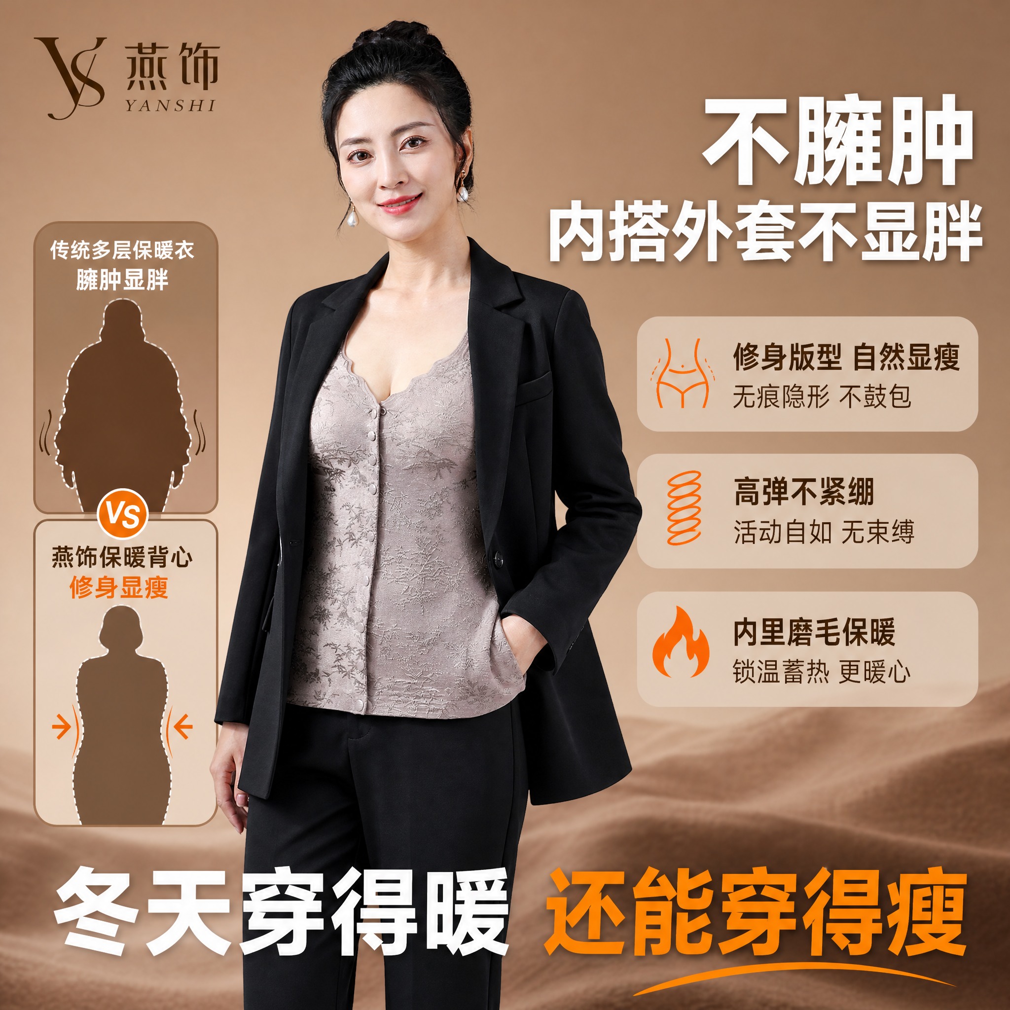 [主图-5] 不臃肿 内搭外套不显胖 修身显瘦卖点图 [统一基… - 图片创意预览