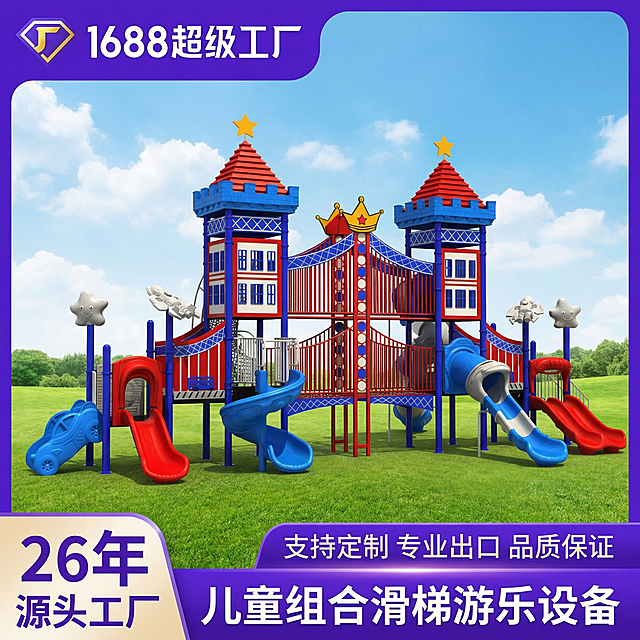 [主图] 儿童组合滑梯游乐设备主图，复刻参考模板版式，保持滑梯产品造型不变。将滑梯放置在户外绿色草坪，蓝天背景，左上角添加正确紫色圆角块，包含紫色菱形金色J标志，旁边加上文字"1688超级工厂"，不添加其他品牌logo，保留左下角紫色白色块文字"26年 源头工厂"，底部紫色通栏文字"儿童组合滑梯游乐设备"，右下角紫色块文字"支持定制 专业出口 品质保证"。商业摄影质感、光线柔和通透、产品清晰真实、画面干净高级，滑梯居中展示，完整不切割，文字清晰可辨，logo清晰不模糊，保持原有文字排版布局。配色为紫色渐变和绿蓝天草地搭配，风格和参考模板一致。[负向提示词]变形，水印，文字错乱，产品图模糊，背景杂乱，改变滑梯造型结构，logo错位，额外品牌logo，错误logo