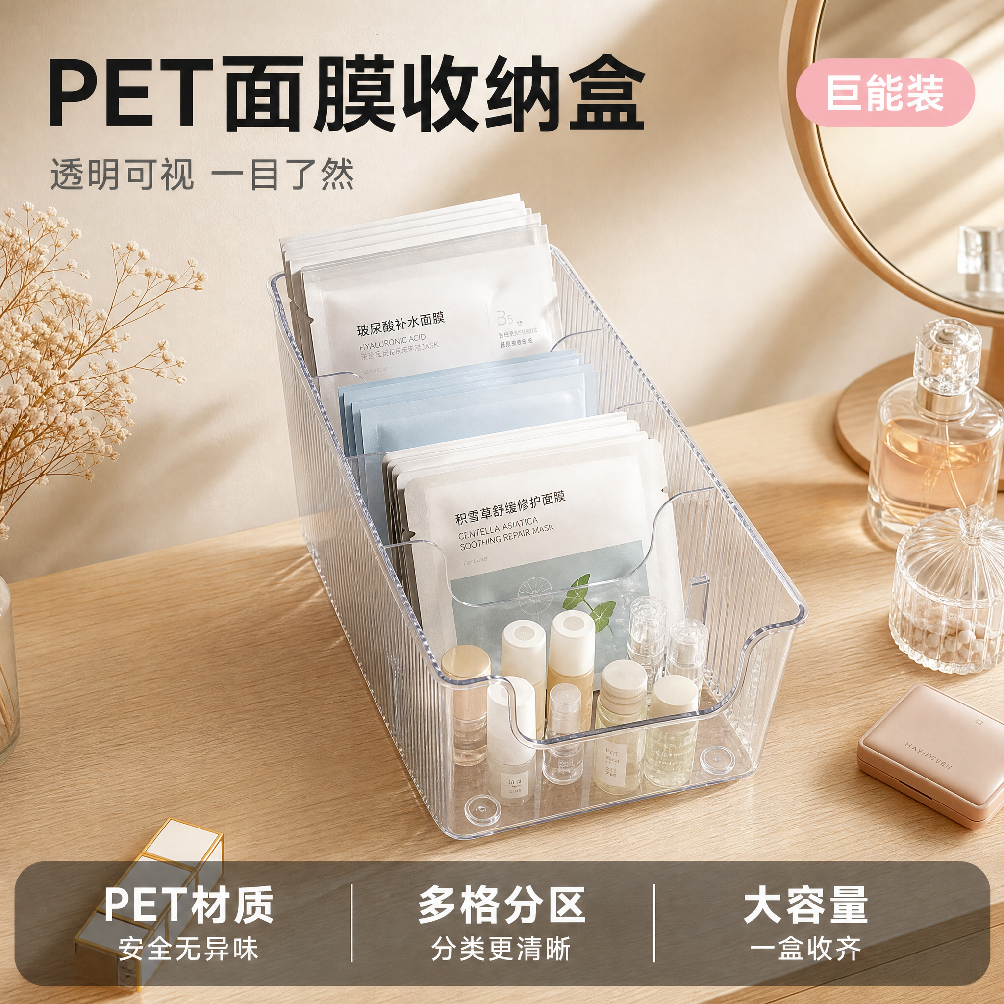 [主图-1] 面膜收纳盒整洁桌面英雄图首图 [氛围风格] 简约… - 图片创意预览