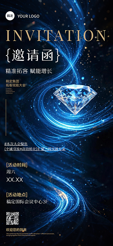 科技风格峰会邀请函海报