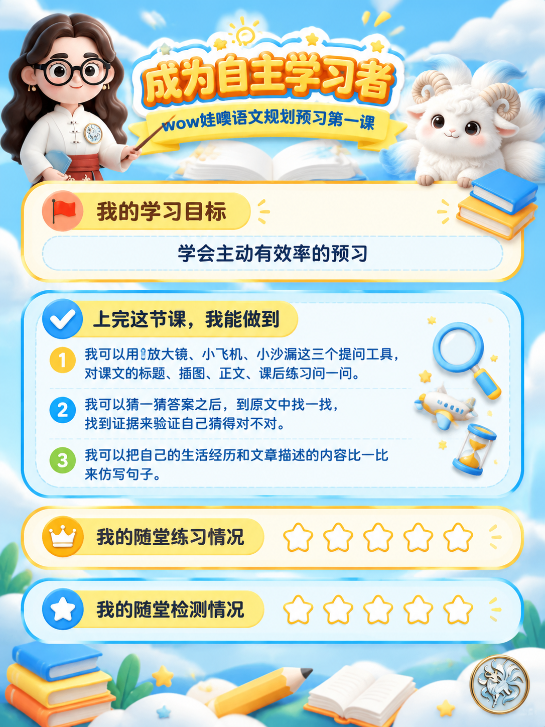 一张童趣可爱风格的语文学习知识卡，竖版3:4比例，适合小学生使… - 图片创意预览