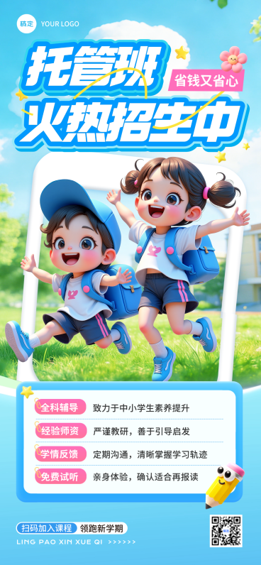 卡通3D托管班招生培训少儿教育宣传手机海报预览效果