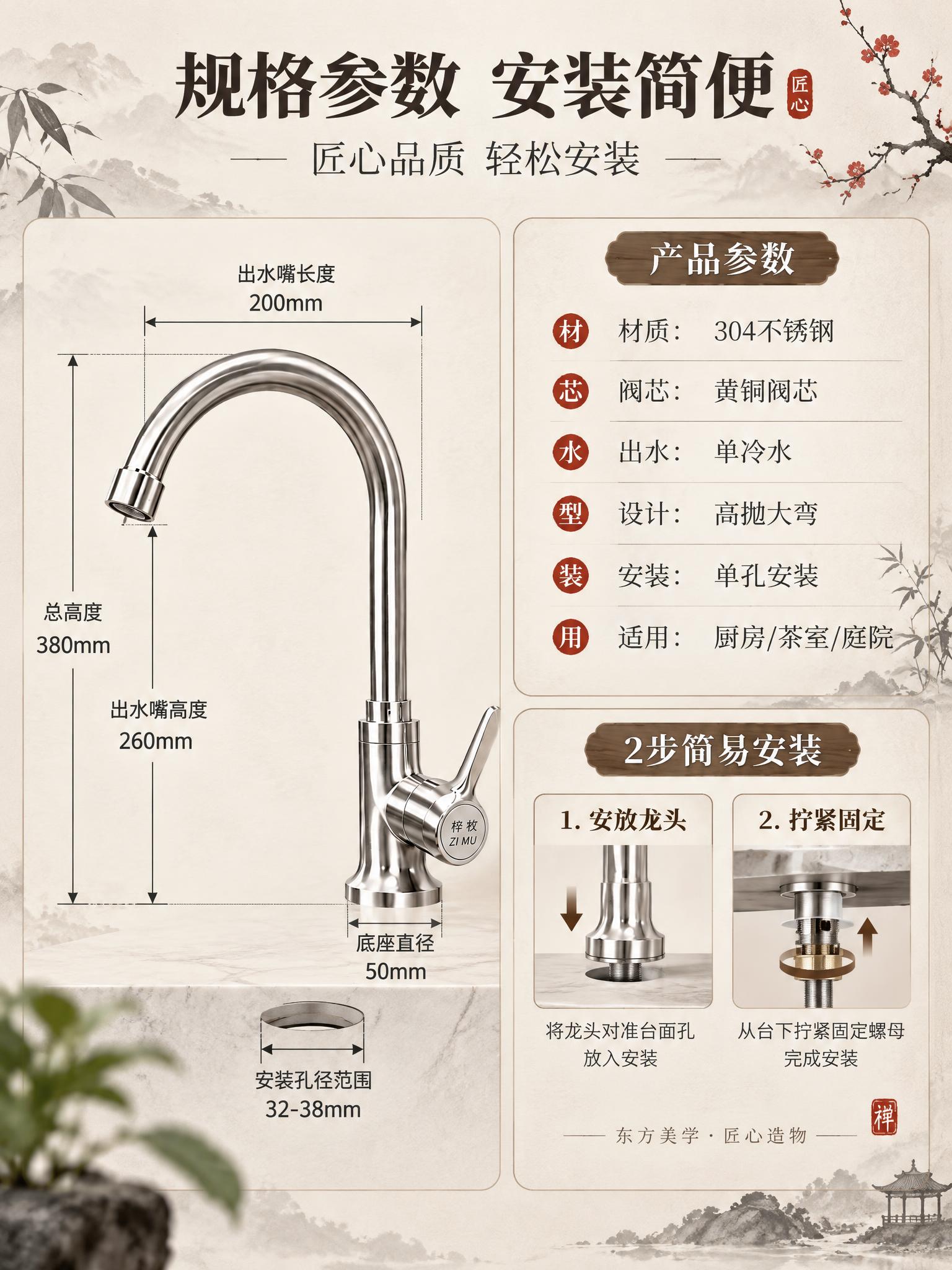 [详情-6] 规格参数与安装页，新中式雅致方式展示尺寸与2步安… - 图片创意预览