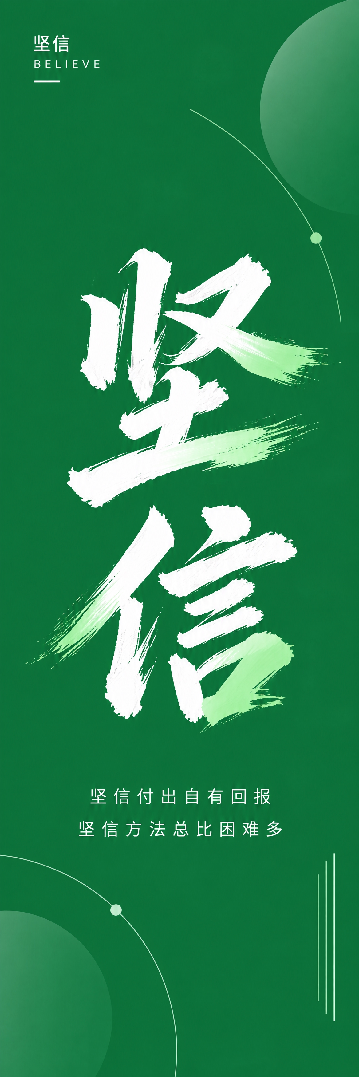 竖版标语海报，尺寸比例66:205，主色调深绿色#1a883b… - 图片创意预览