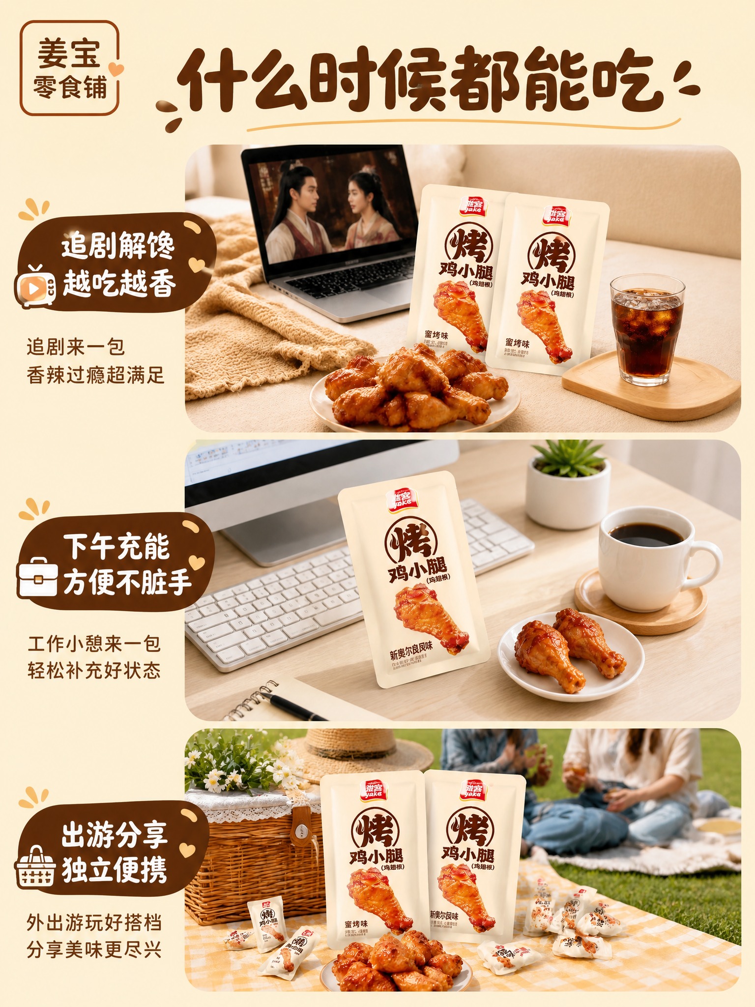 [淘宝-姜宝零食铺-详情图4] 多场景食用，暖棕调亲切风格。姜… - 图片创意预览