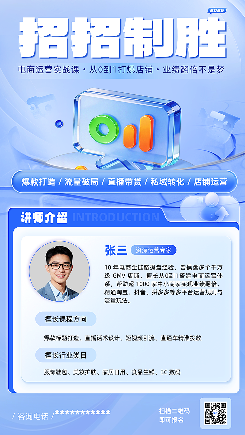 电商运营讲师IT互联网人像竖版海报