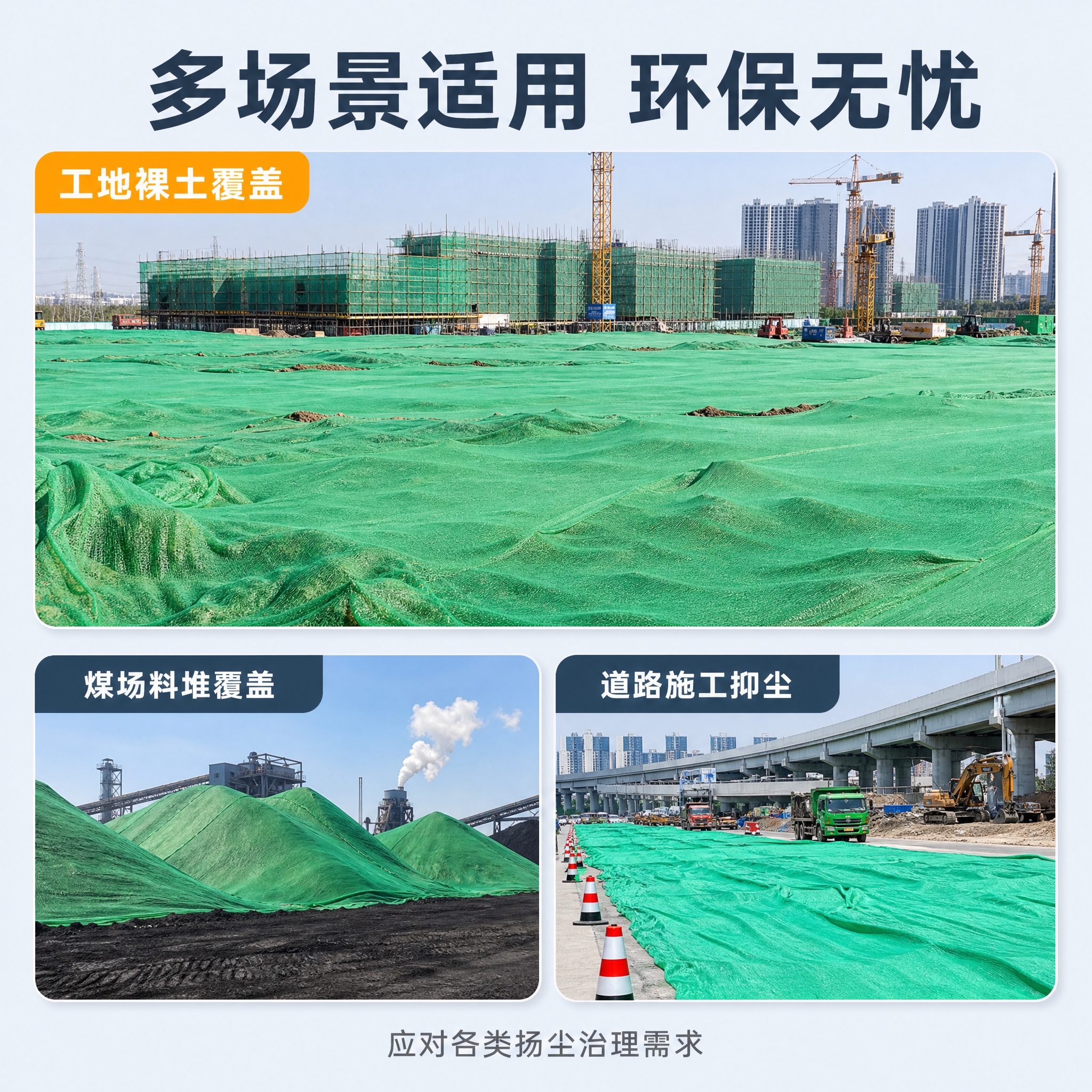 [主图-4] 多场景应用展示图，核心任务是展示防尘网的多种使用… - 图片创意预览