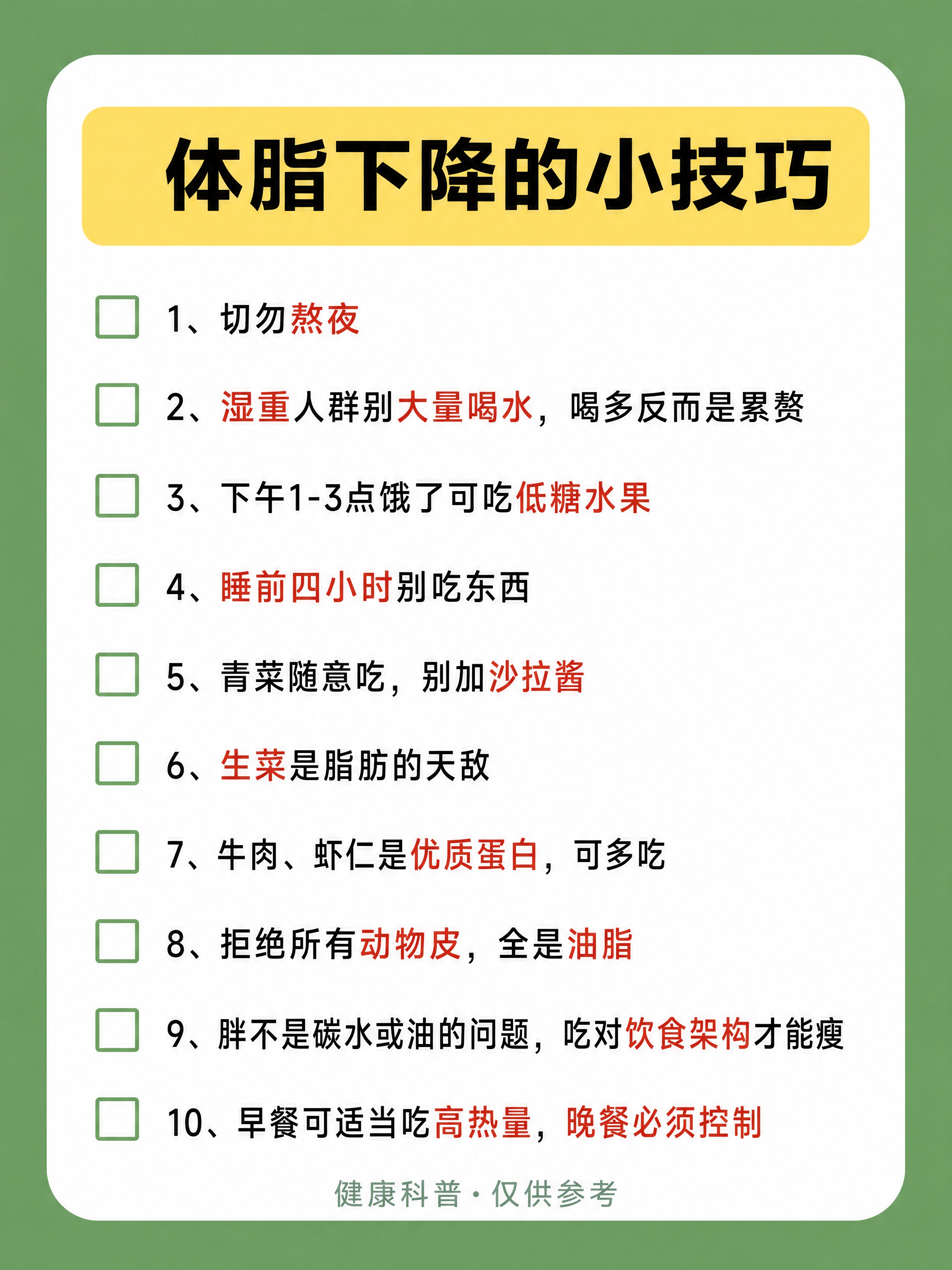 小红书健康科普内页图，3:4竖版，中绿色#6BA35E平涂纯色… - 图片创意预览