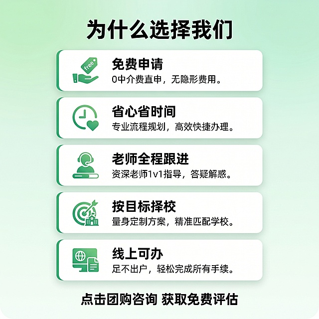 [主图 5] 日本语言学校申请服务下单权益展示。延续主图1浅绿渐变背景，专业清新风格，整体风格色调光影与首图完全统一。采用模块化权益清单排版，顶部主标题"为什么选择我们"黑色粗体居中，下方排列五个核心优势卡片：免费申请、省心省时间、老师全程跟进、按目标择校、线上可办，每个卡片为白色圆角矩形配绿色左侧边框，关键词加粗显示。底部放置号召文案"点击团购咨询 获取免费评估"，引导用户行动。整体风格专业可信，不做夸张承诺，符合抖音团购规范。[氛围风格] 专业可信，清晰转化；[画质] 商业设计质感，文字清晰可辨，画面干净高级，超高清。[光影] 均匀柔和布光，卡片轻度阴影增加层次感，背景明亮通透。[配色] 主色调清新浅绿，绿色边框点缀，文字黑色，和整套主图配色保持统一。[视角构图] 垂直卡片列表居中布局，留白均匀舒适。[文字版式] 顶部主标题，下方竖向排列权益卡片，关键词加粗，清晰易读。[比例分辨率] 1:1 比例，2k 分辨率，文字清晰。[负向提示词] 保录取，保签证，100%成功，最，第一，顶级，文字错乱，变形，水印，背景杂乱，配色刺眼，遮挡主体，模糊噪点