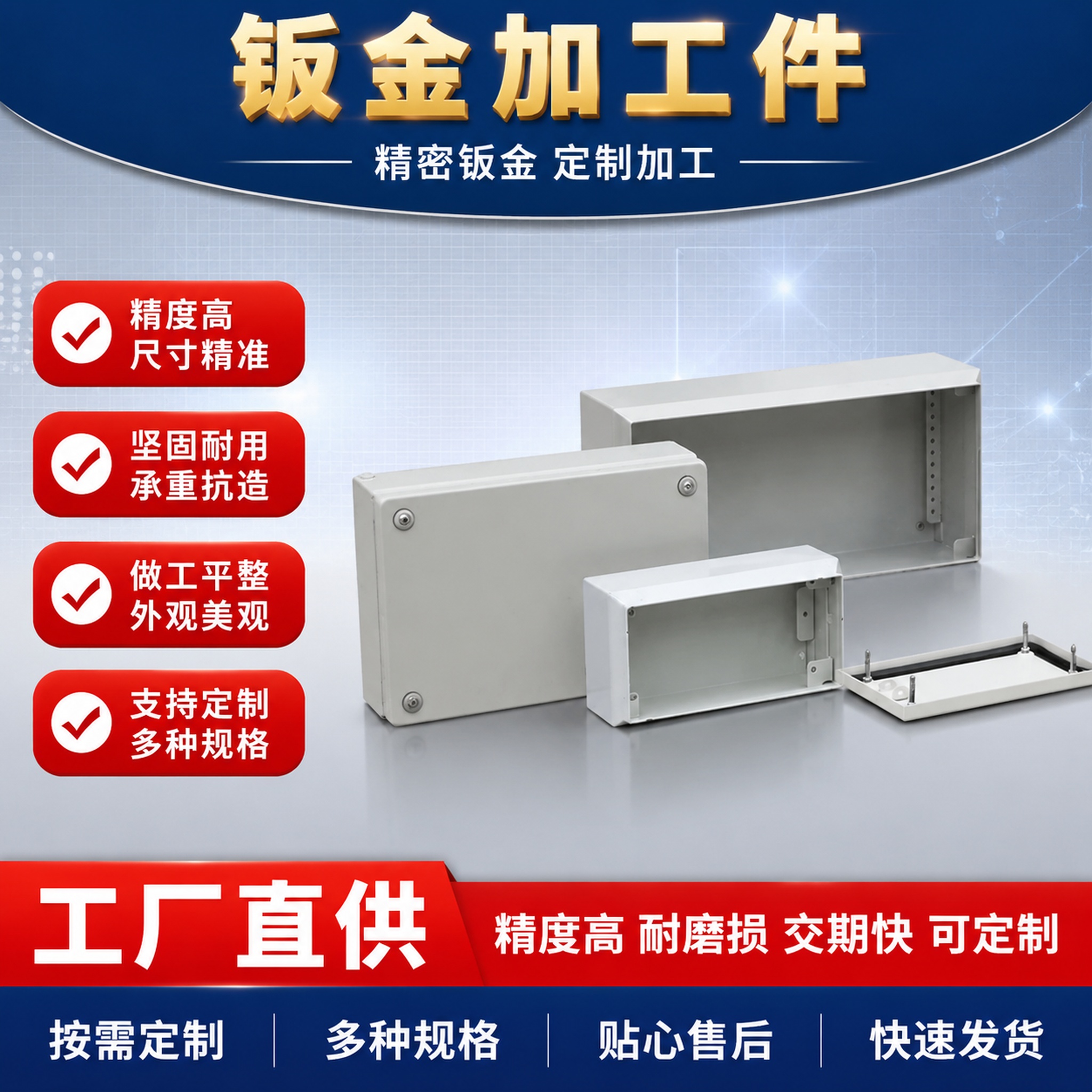 [单张主图] 钣金加工件爆款促销感主图，参考用户提供的参考图版… - 图片创意预览