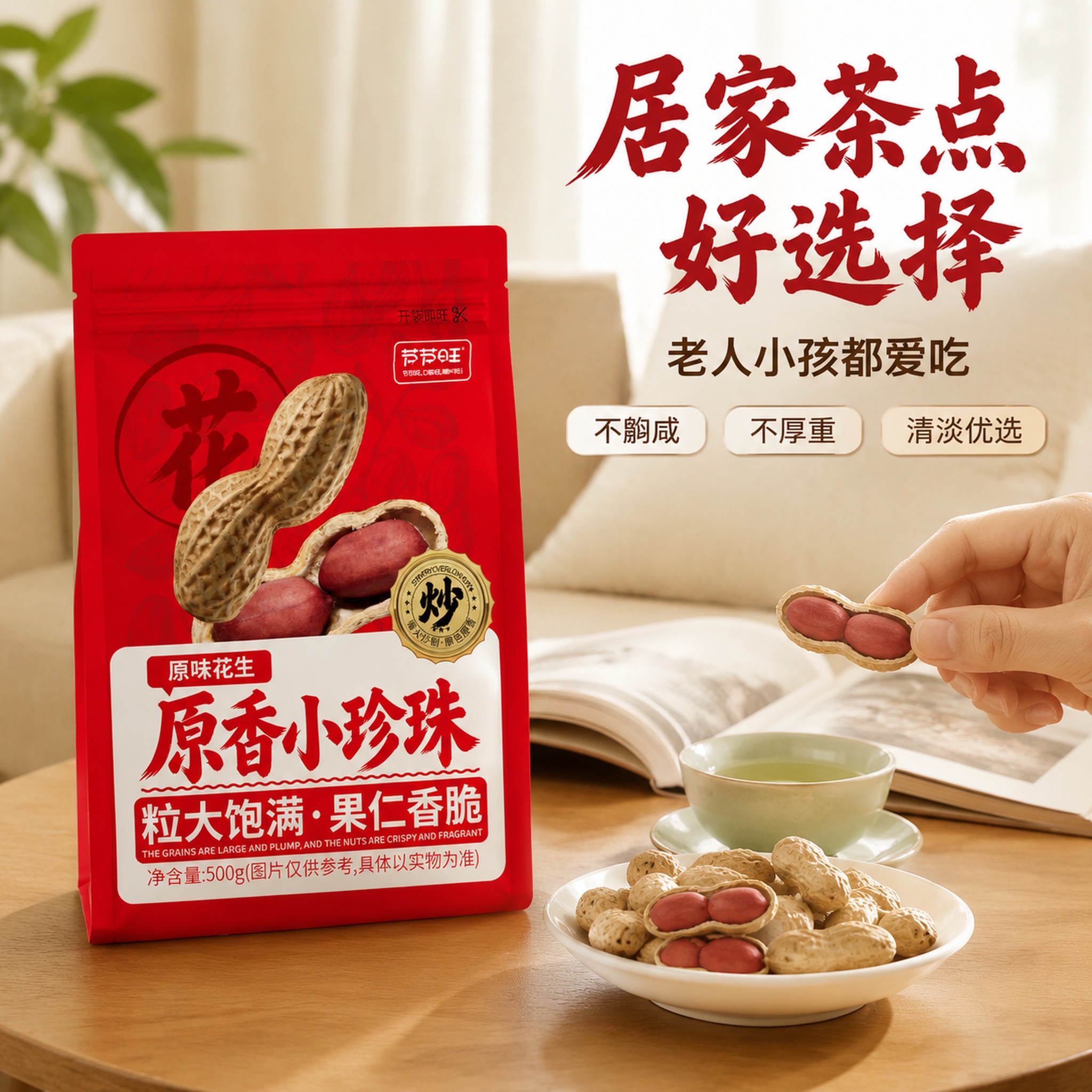 [主图-4] 场景与体验-居家茶点生活方式场景图。 [氛围风格… - 图片创意预览